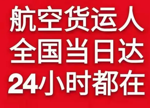 惠州航空快递货物、航空货运:物流行业各岗位招聘